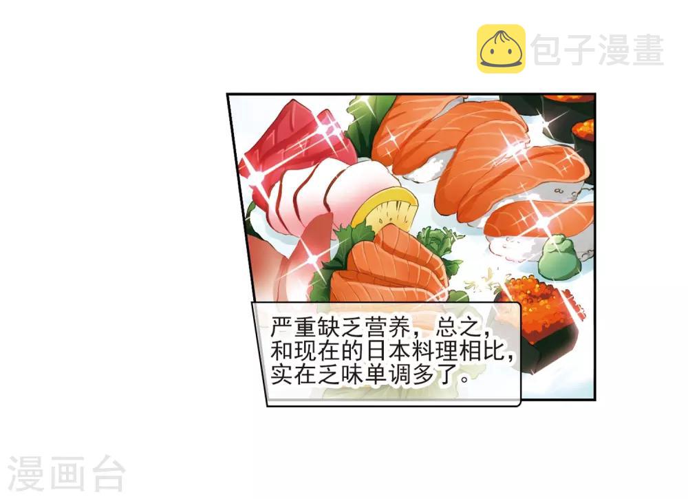 寻找前世之旅漫画免费阅读奇漫屋漫画,第61话 愚蠢的武士11图