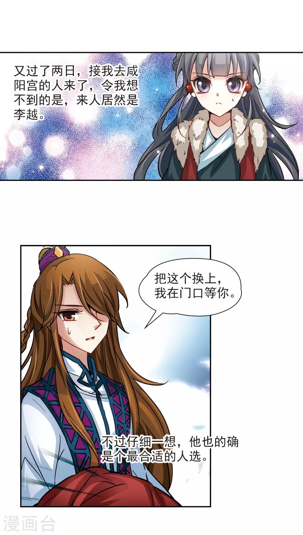 寻找前世之旅漫画,第21话 咸阳宫之约1图