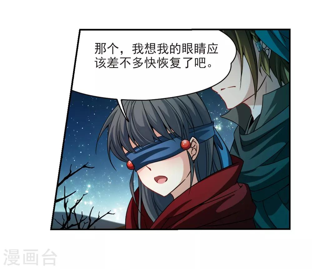 寻找前世之旅漫画免费阅读奇漫屋漫画,第333话 沙漠之夜31图