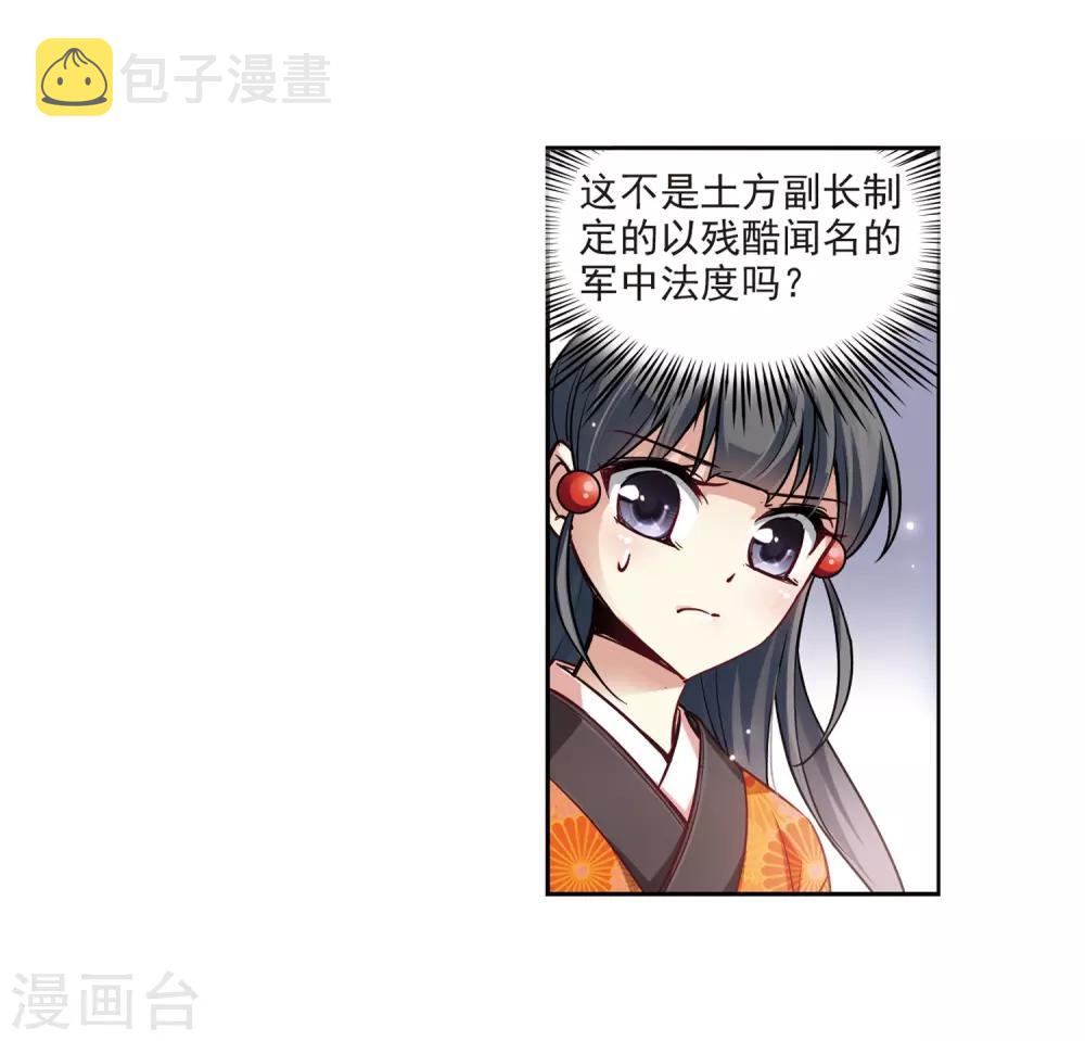 寻找前世之旅漫画免费阅读奇漫屋漫画,第47话 魔鬼副长1图