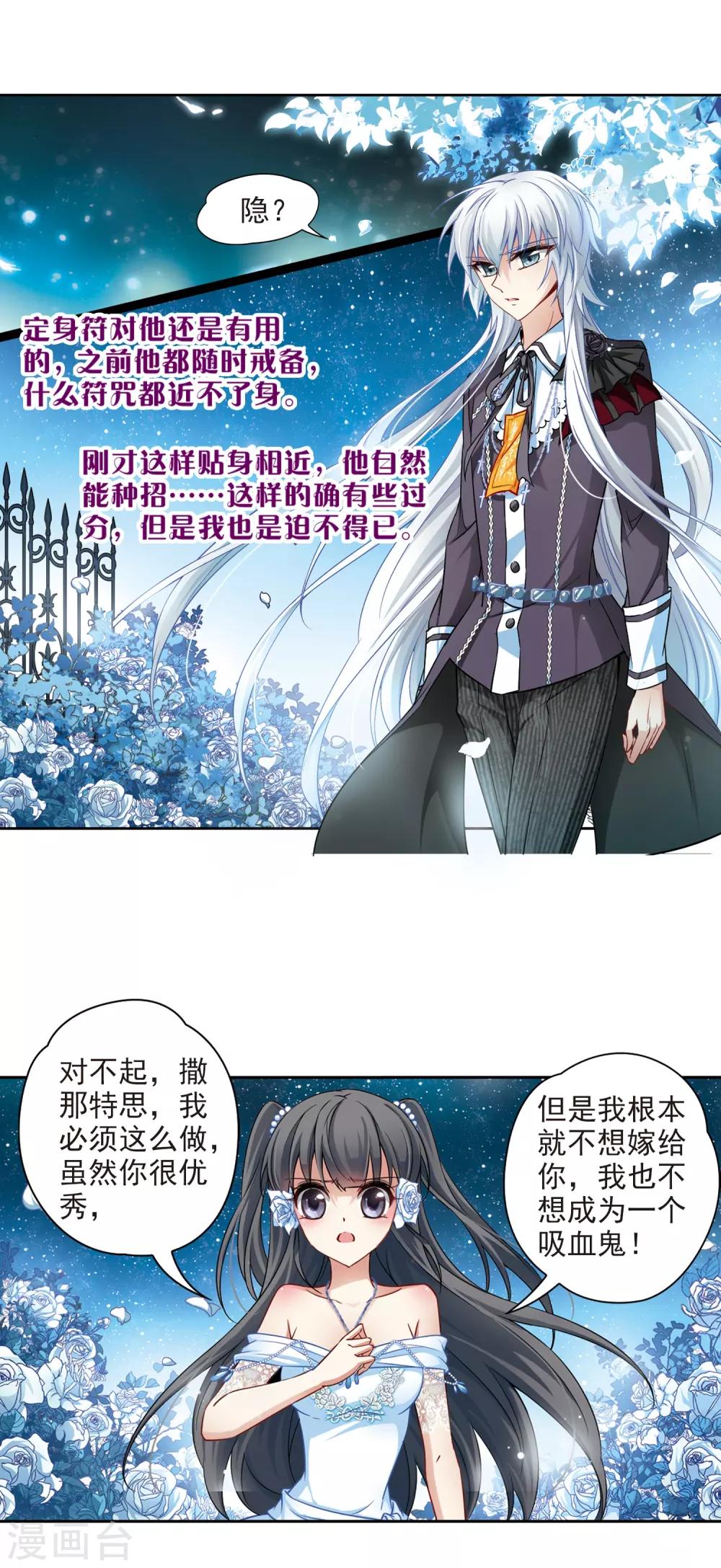 寻找前世之旅漫画免费下拉式阅读漫画,第133话 怒意1图