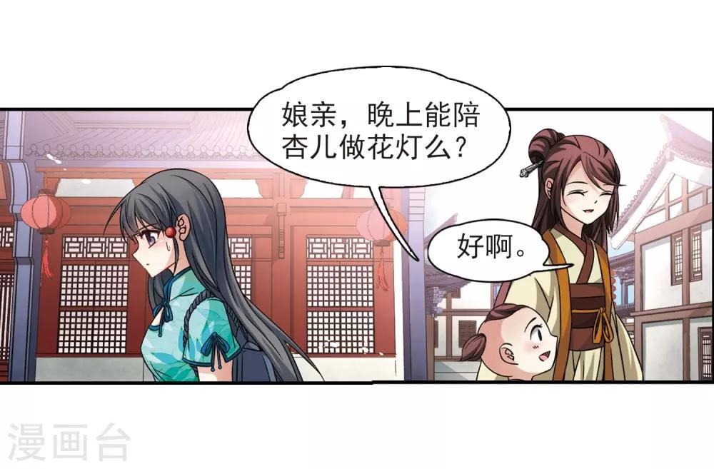 寻找前世之旅漫画免费阅读奇漫屋漫画,第217话 沙罗21图