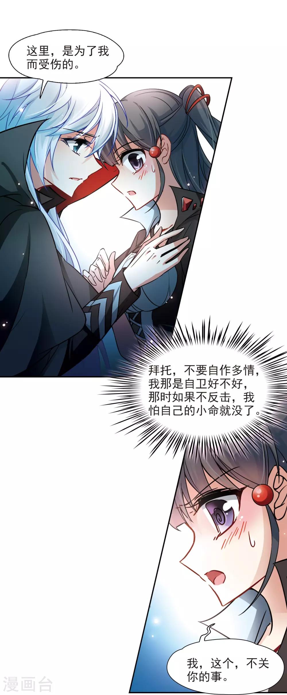 寻找前世之旅漫画免费阅读奇漫屋漫画,第129话 爱上你1图