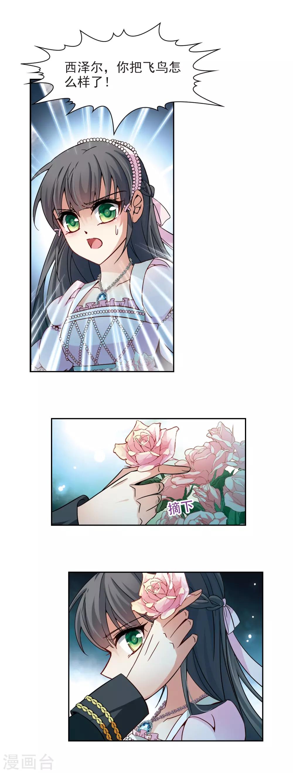寻找前世之旅漫画免费阅读奇漫屋漫画,第190话 替代21图