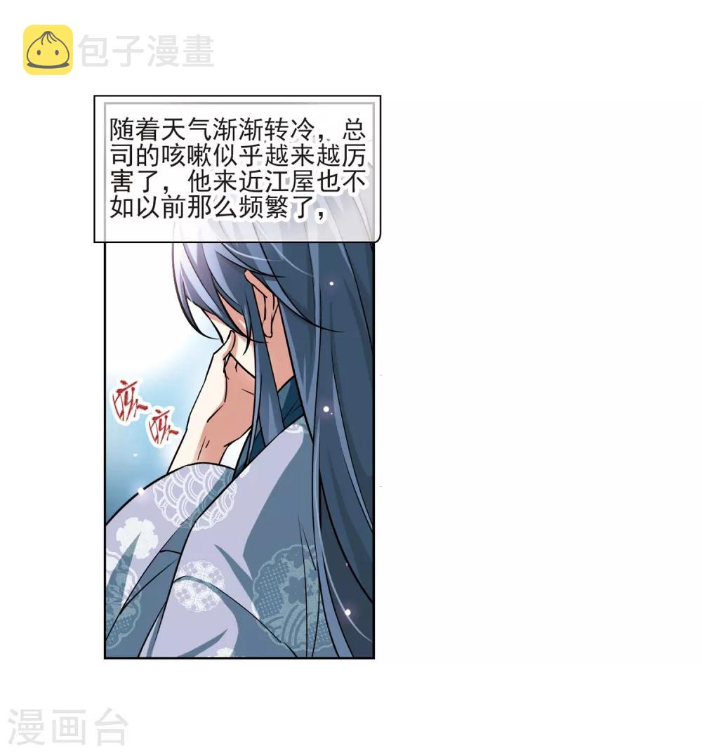 寻找前世之旅漫画免费阅读奇漫屋漫画,第61话 愚蠢的武士12图