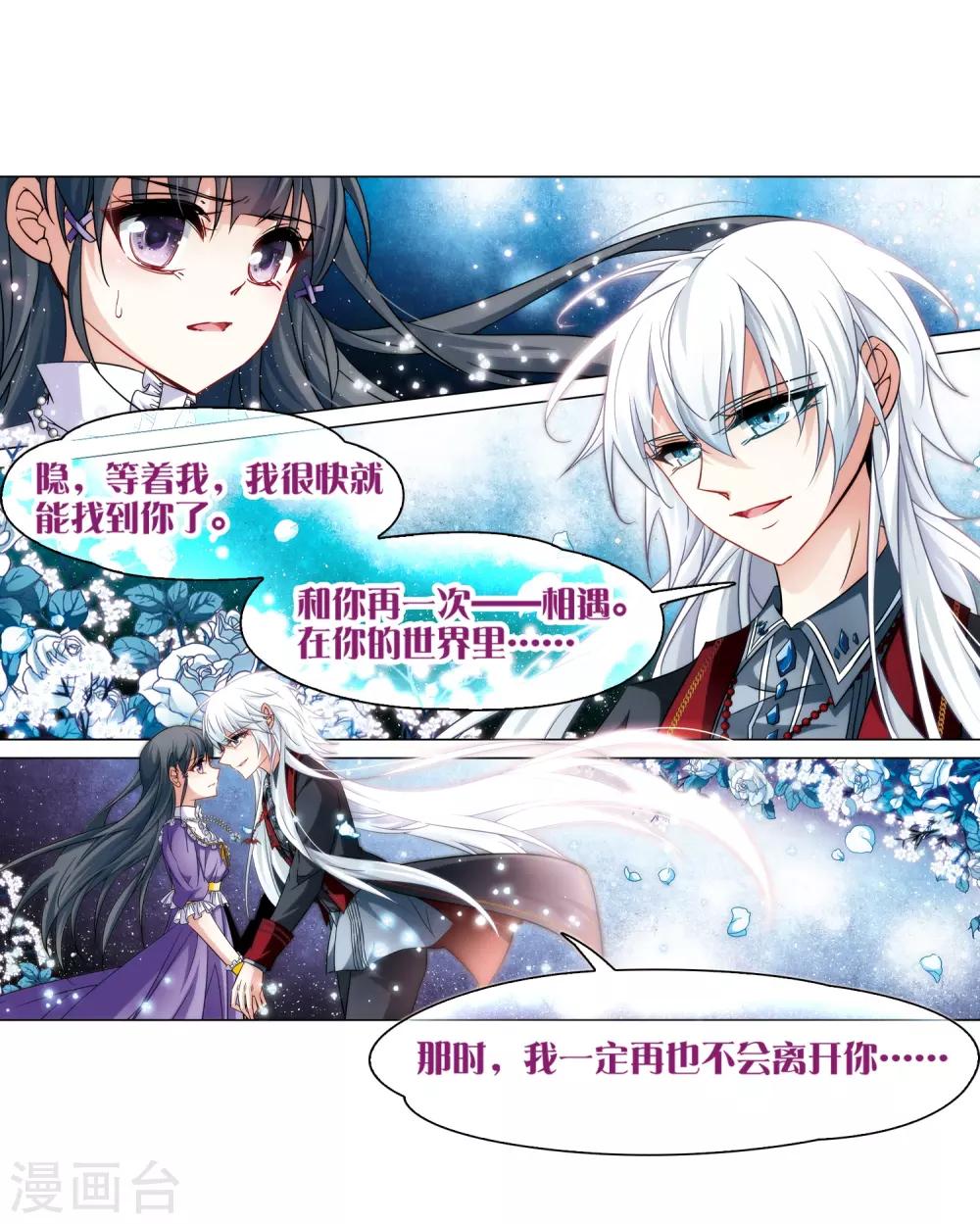 寻找前世之旅漫画免费阅读奇漫屋漫画,第211话 暂时的分别32图