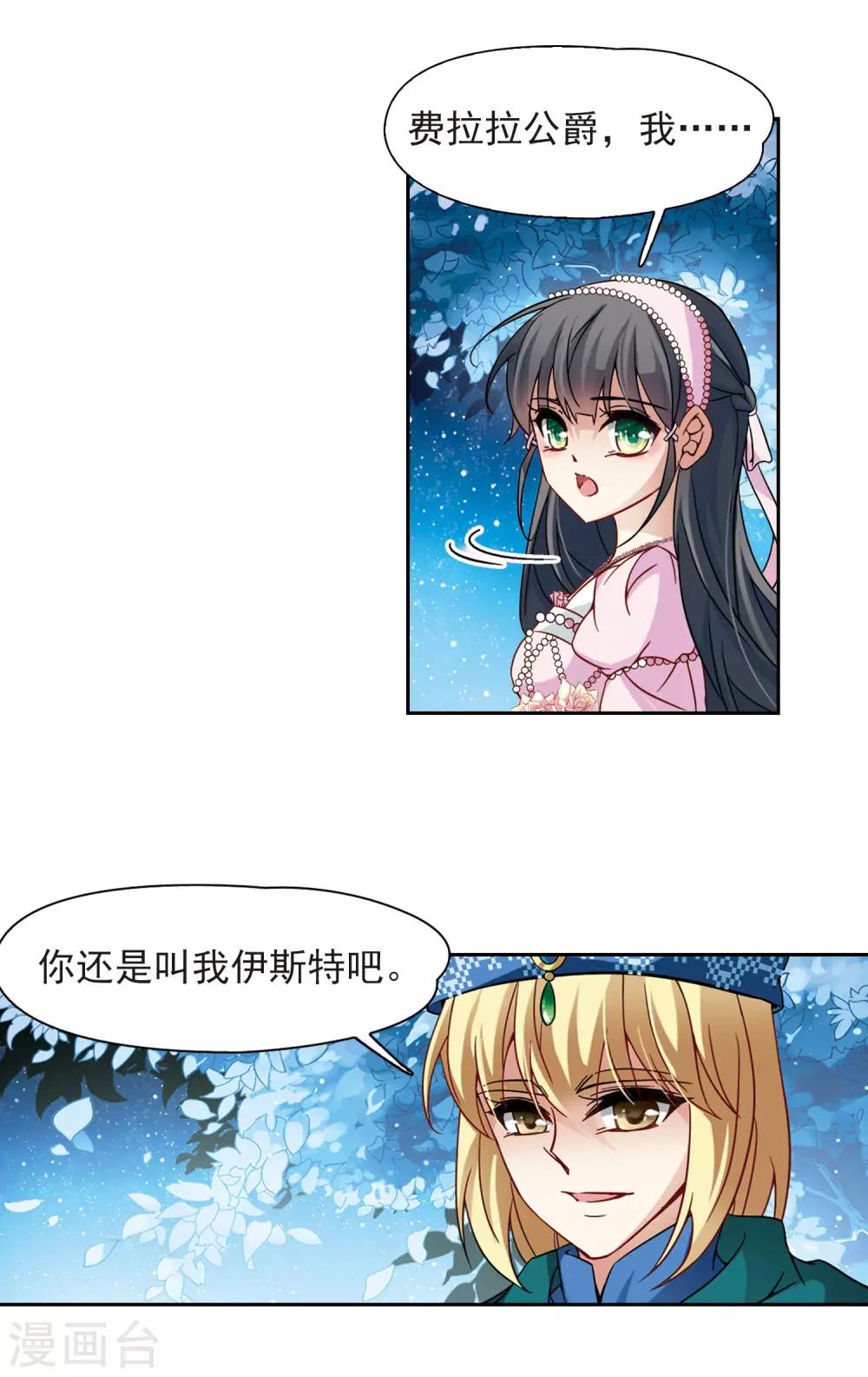 寻找前世之旅漫画下拉式土豪漫画漫画,第194话 手中的毒药11图