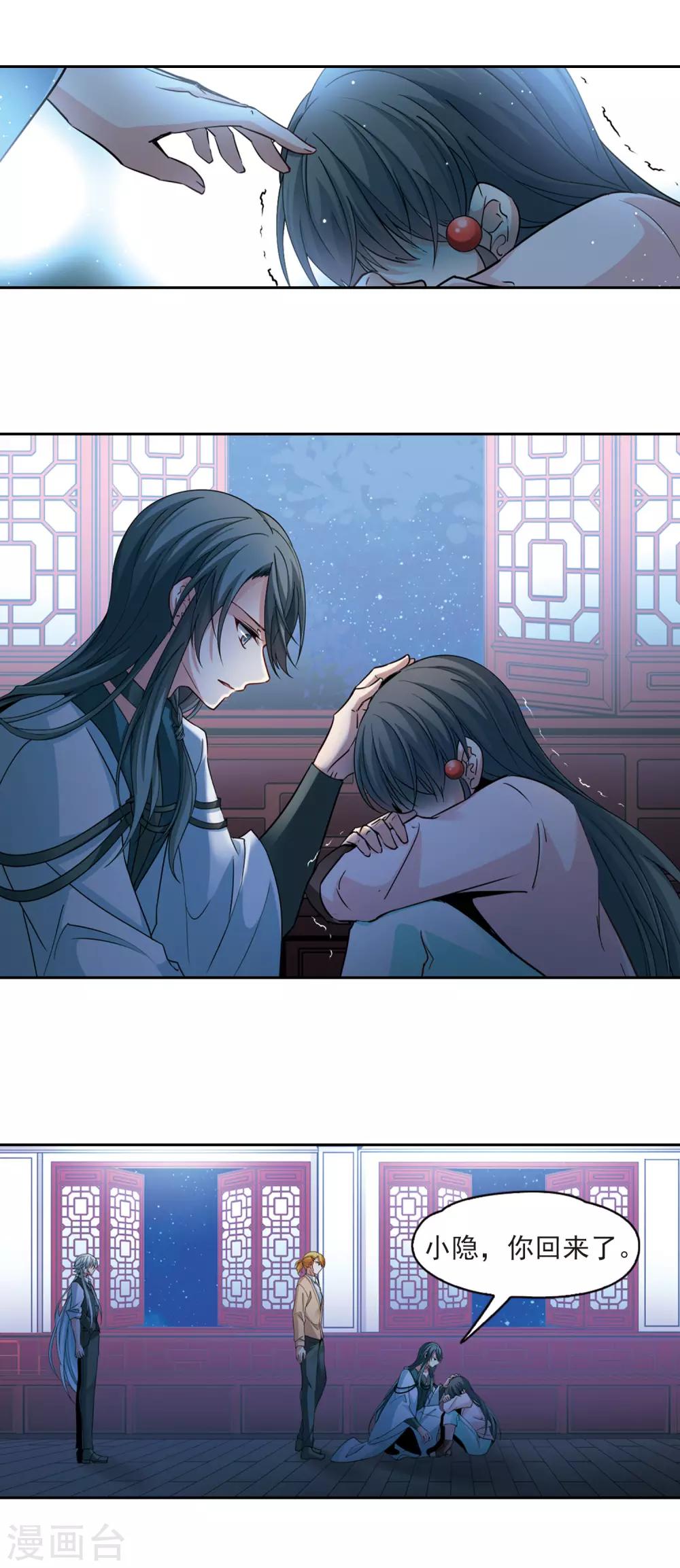 寻找前世之旅漫画免费阅读奇漫屋漫画,第498话 谜底22图
