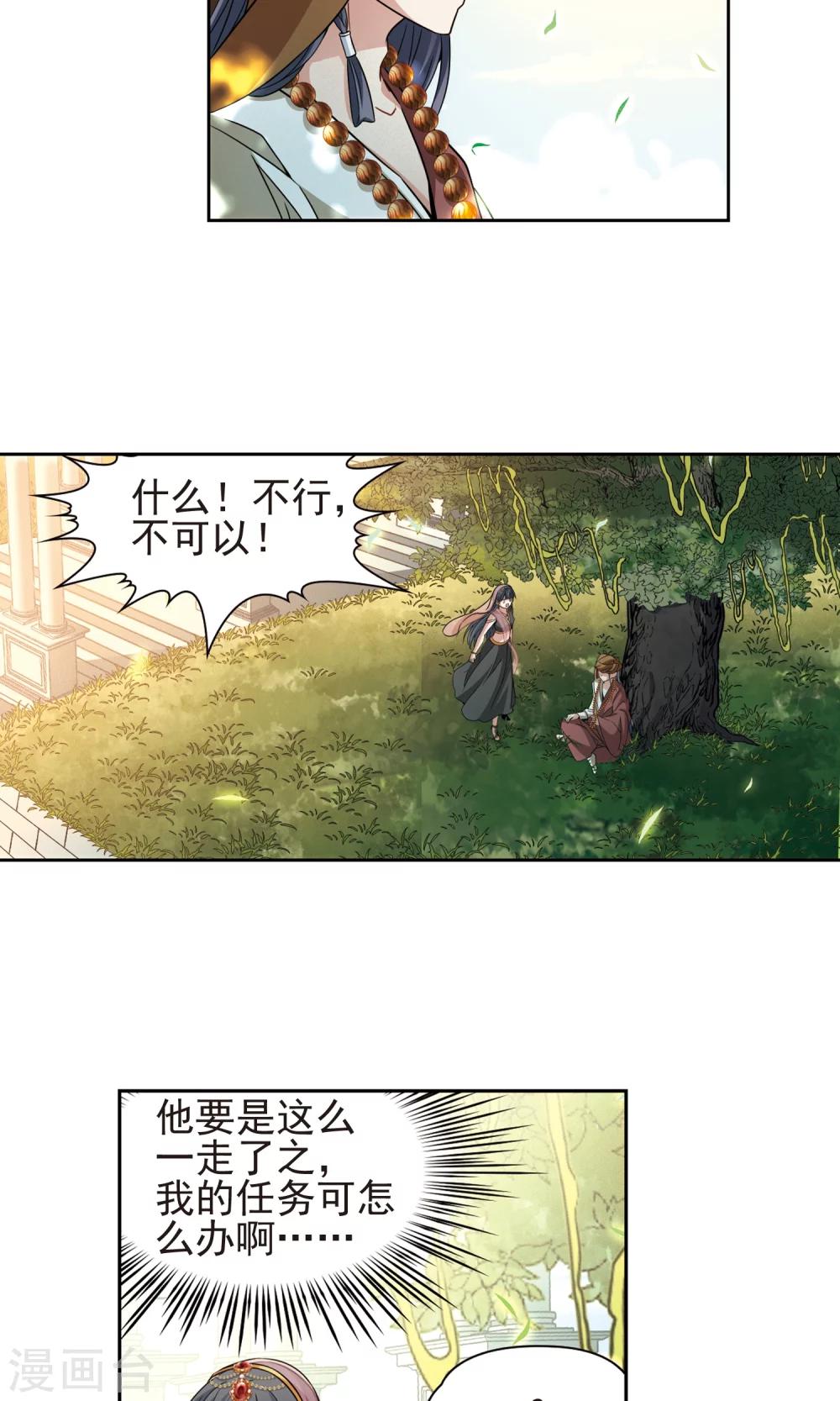 寻找前世之旅漫画免费阅读奇漫屋漫画,第368话 莲华11图