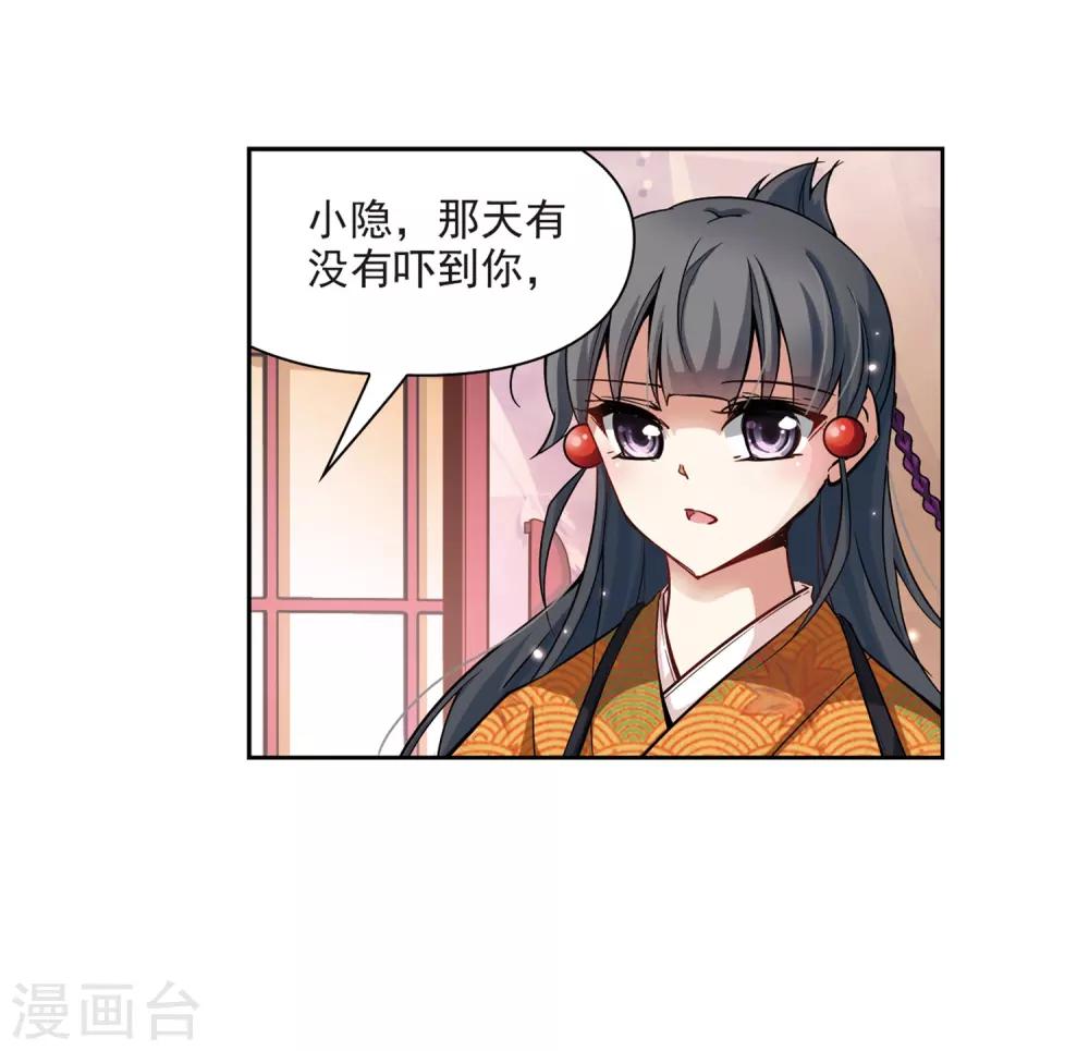 寻找前世之旅漫画免费阅读奇漫屋漫画,第52话 不眠的夜晚11图
