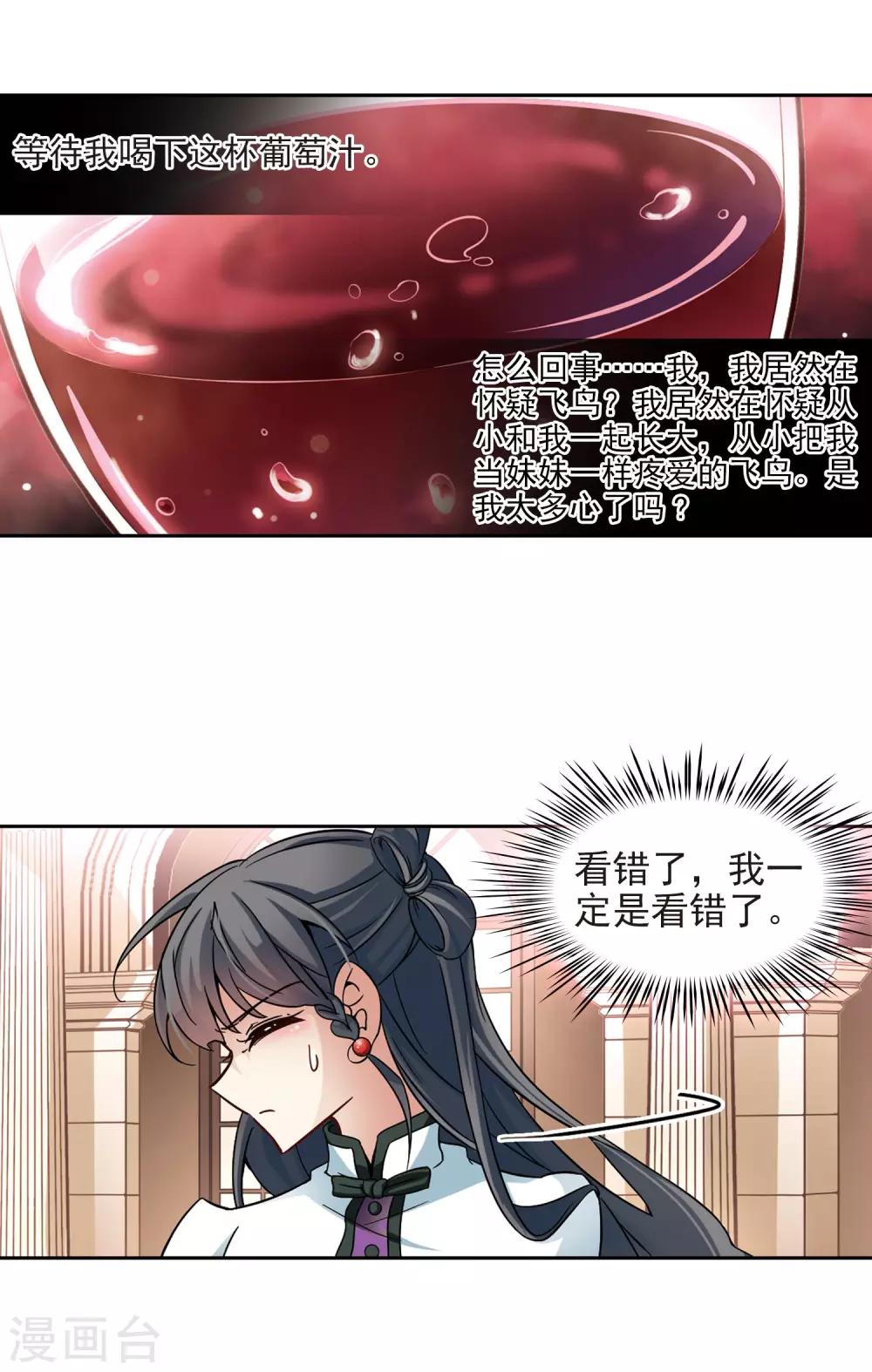 寻找前世之旅漫画免费阅读奇漫屋漫画,第186话 西泽尔与杜莲12图