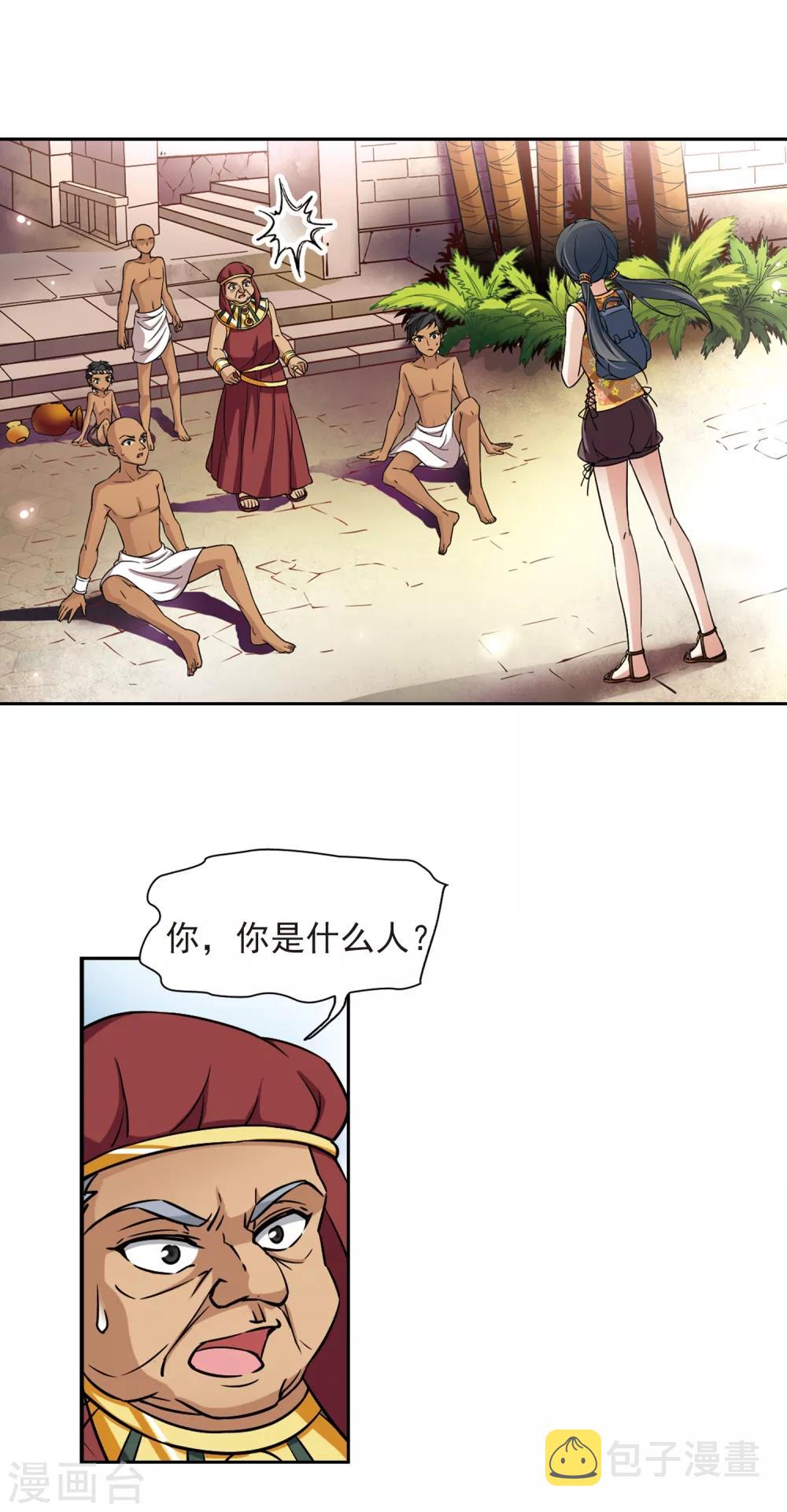 寻找前世之旅漫画免费阅读奇漫屋漫画,第142话 孟斐斯城2图