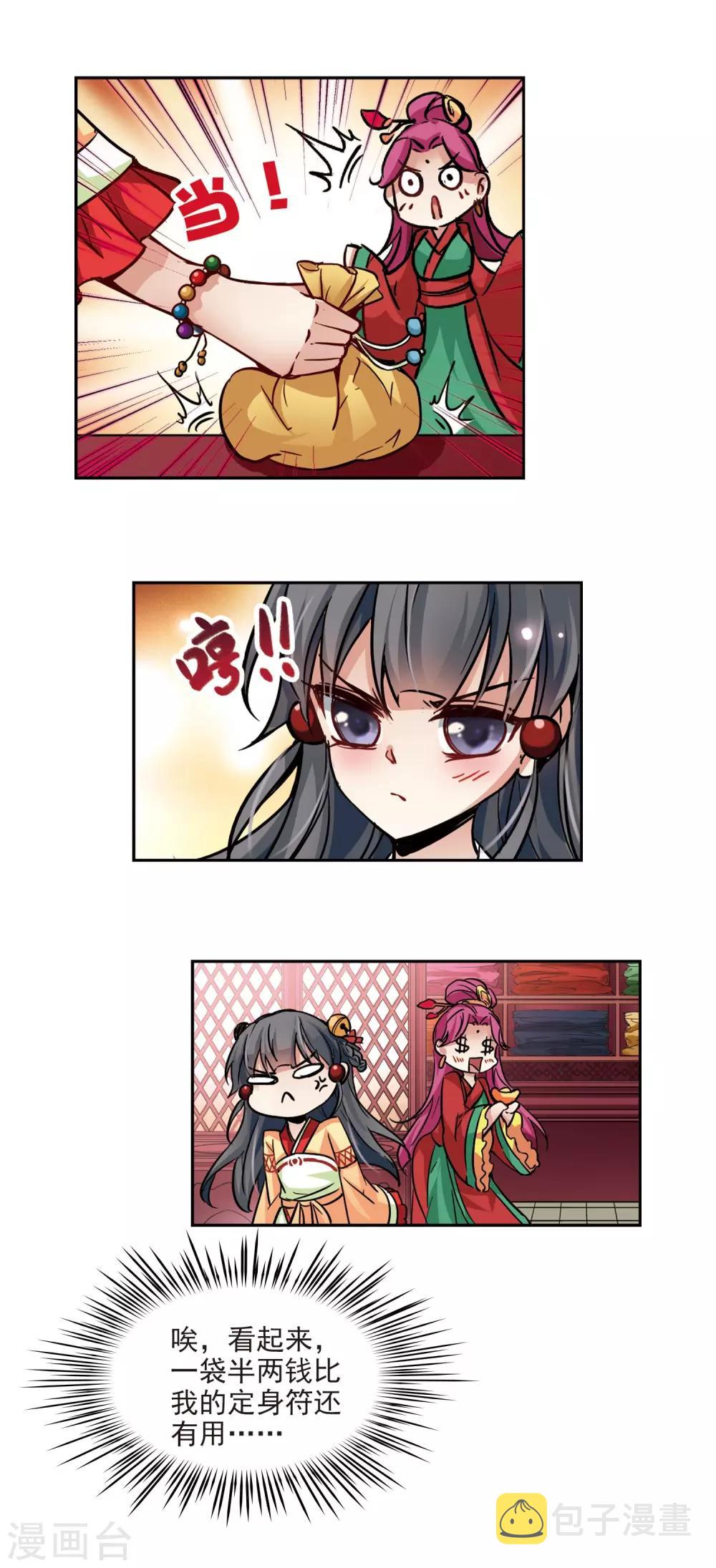 寻找前世之旅漫画免费阅读奇漫屋漫画,第7话 贴身丫环2图