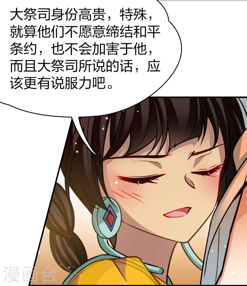 寻找前世之旅漫画,第2季第172话 公主的建议11图