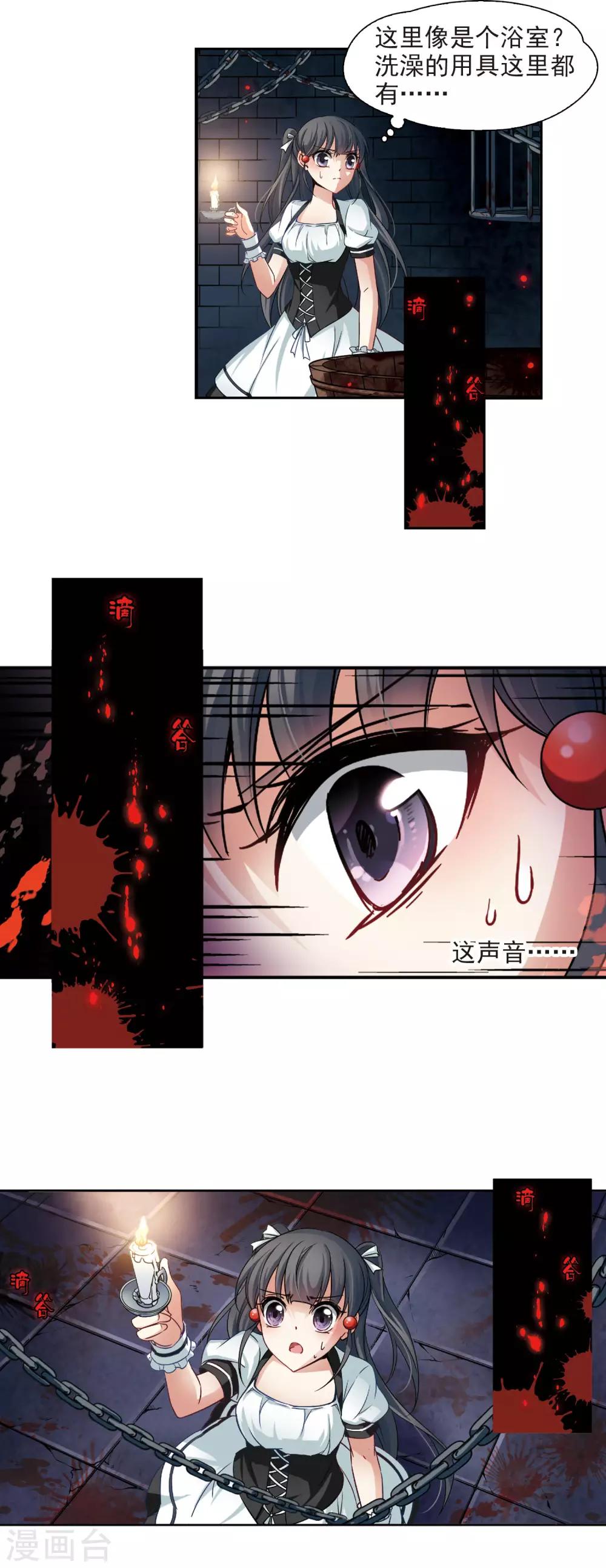 寻找前世之旅漫画免费阅读奇漫屋漫画,第110话 惊魂夜22图