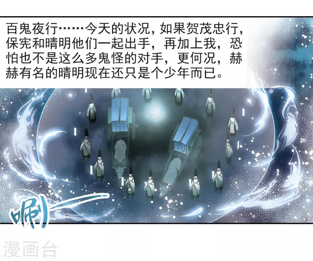 寻找前世之旅漫画免费阅读奇漫屋漫画,第230话 百鬼夜行12图