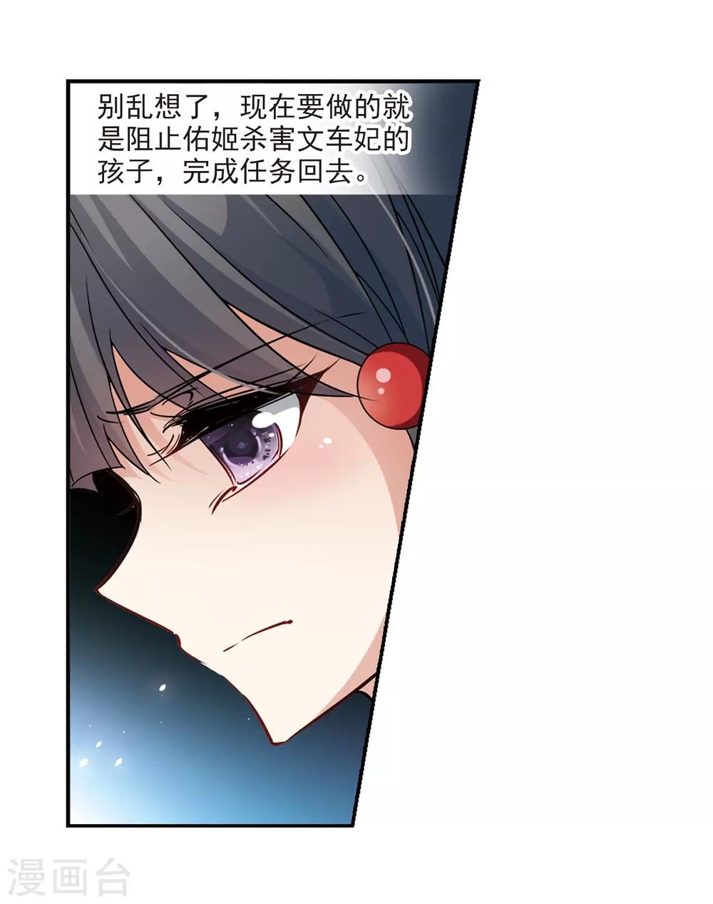 寻找前世之旅漫画,第234话 入宫11图