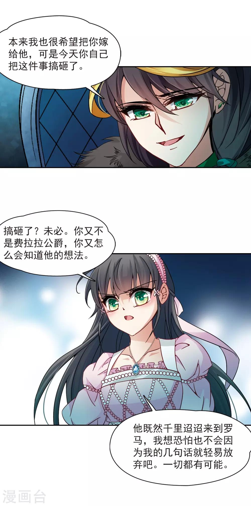 寻找前世之旅漫画免费阅读奇漫屋漫画,第193话 婚事2图