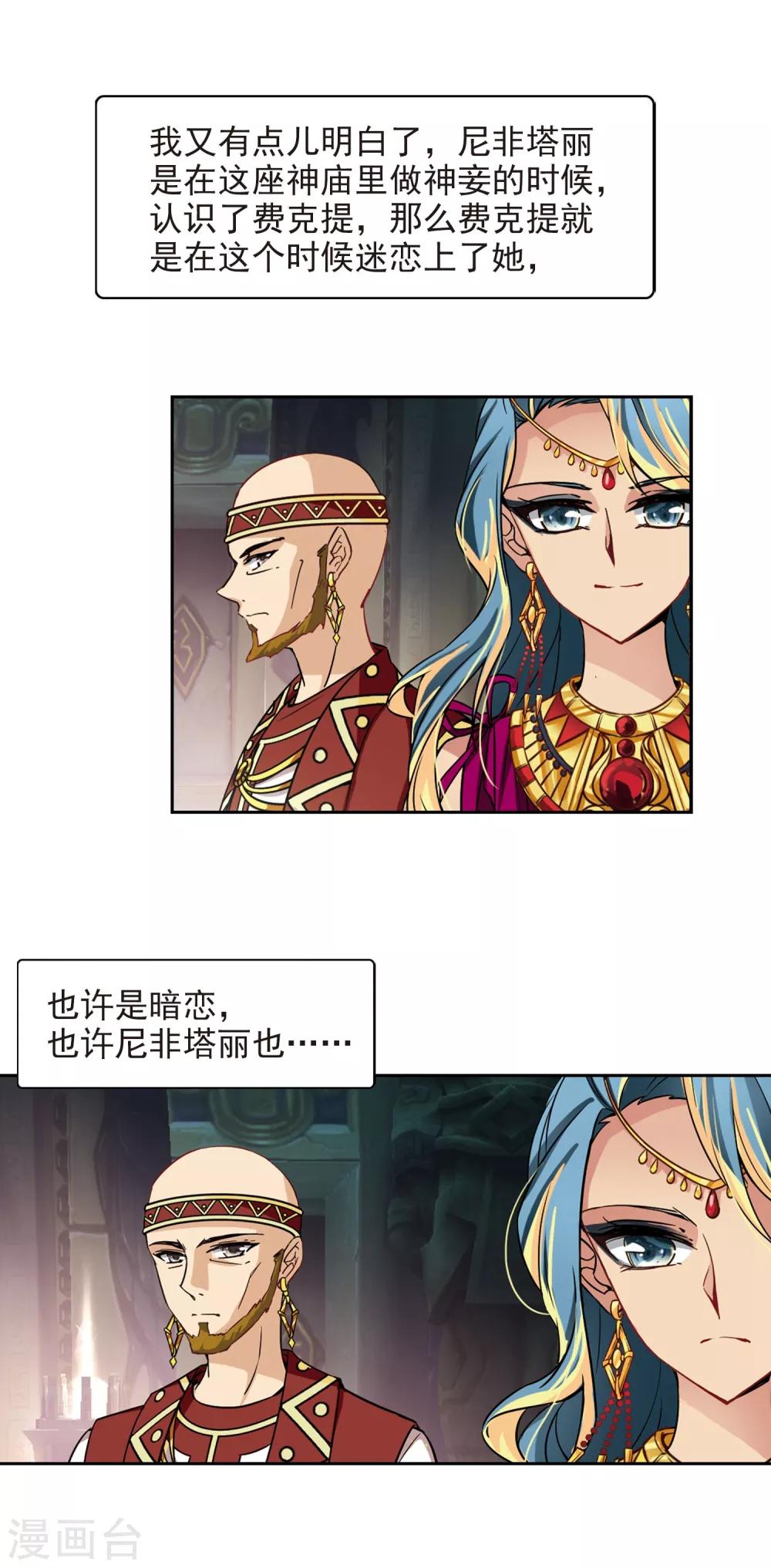 寻找前世之旅漫画免费阅读奇漫屋漫画,第148话 古埃及的生活2图