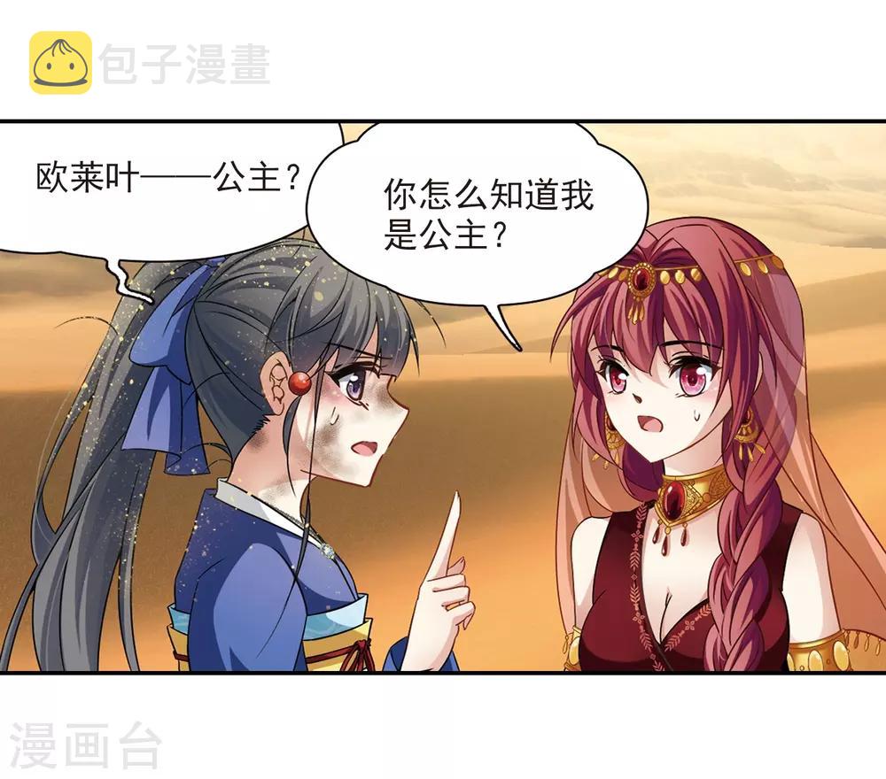 寻找前世之旅漫画免费阅读奇漫屋漫画,第281话 阿拉伯王子21图