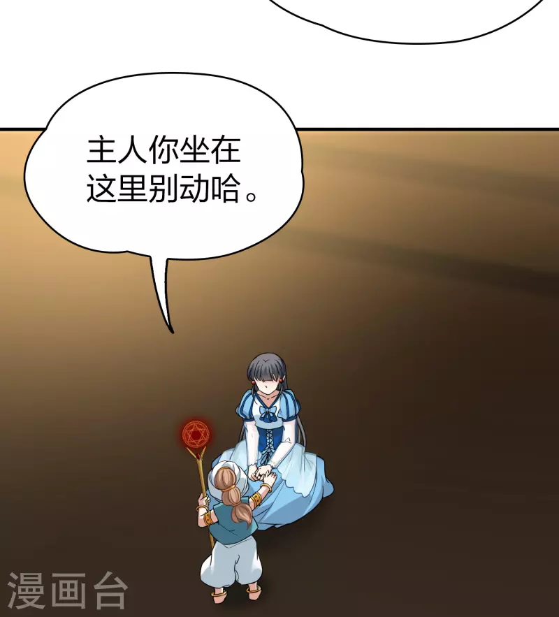 寻找前世之旅漫画,第2季第125话 被封印的记忆52图