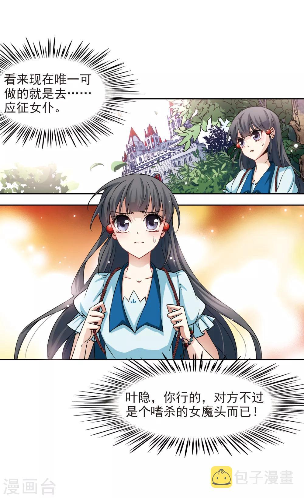 寻找前世之旅漫画免费阅读奇漫屋漫画,第97话 紫眸少年31图
