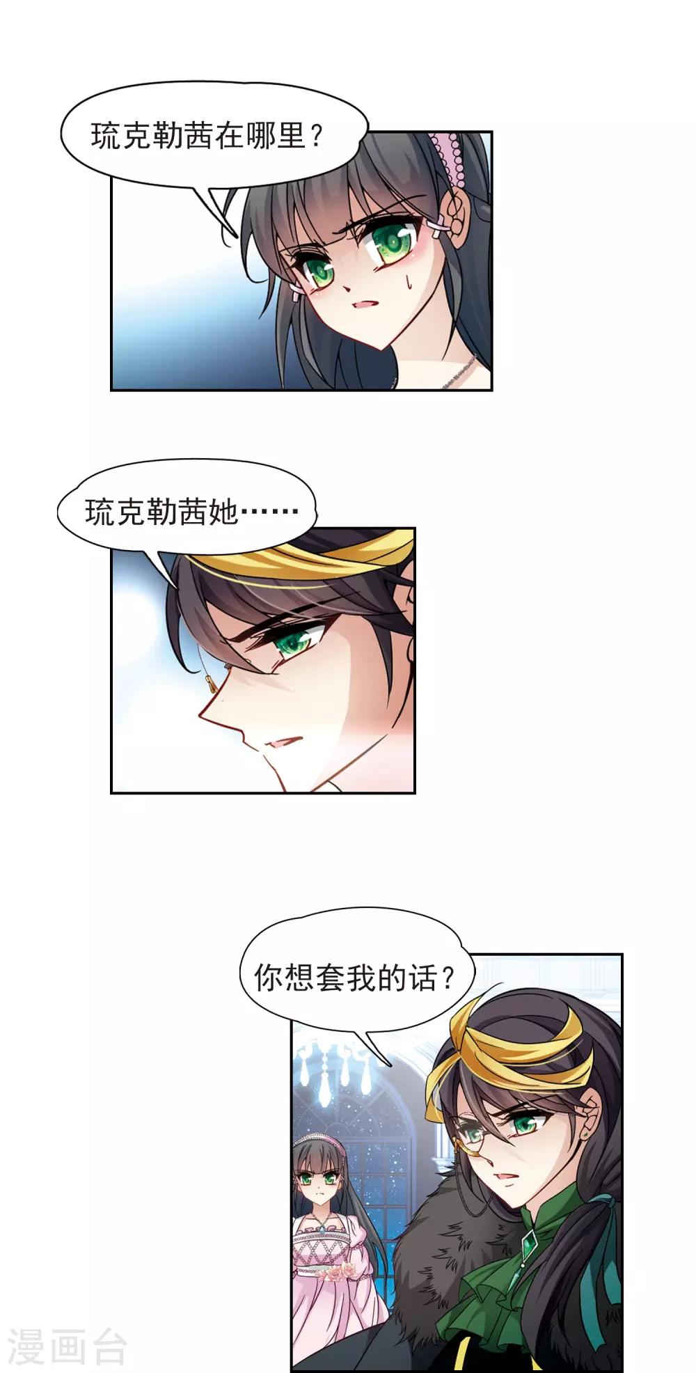 寻找前世之旅漫画免费阅读奇漫屋漫画,第193话 婚事2图