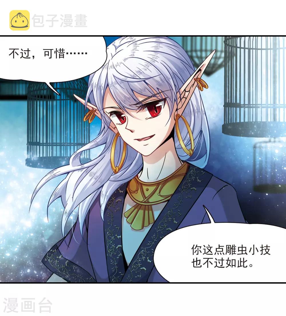 寻找前世之旅漫画免费阅读奇漫屋漫画,第323话 所罗门王21图