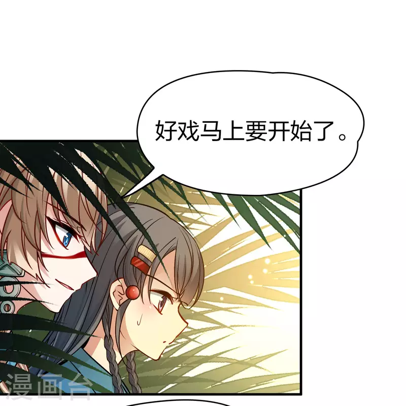 寻找前世之旅漫画免费阅读奇漫屋漫画,第2季第142话 成爲祭品12图