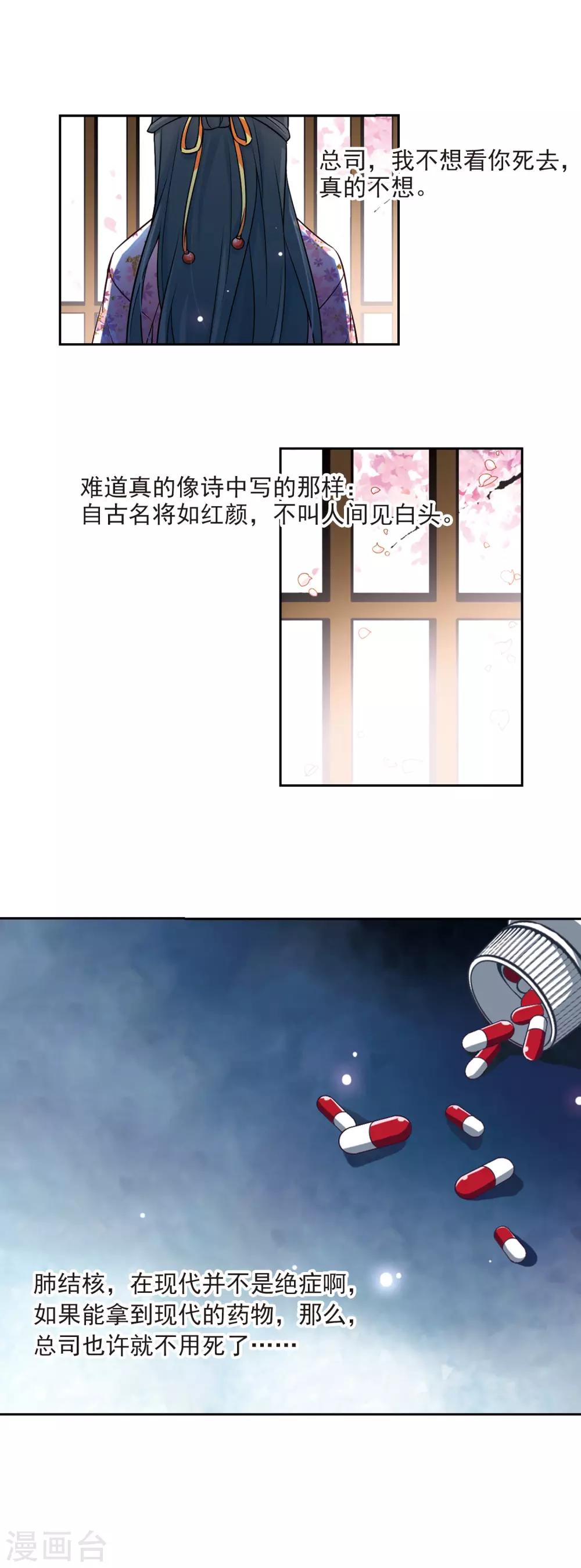 寻找前世之旅漫画免费阅读奇漫屋漫画,第81话 请求22图