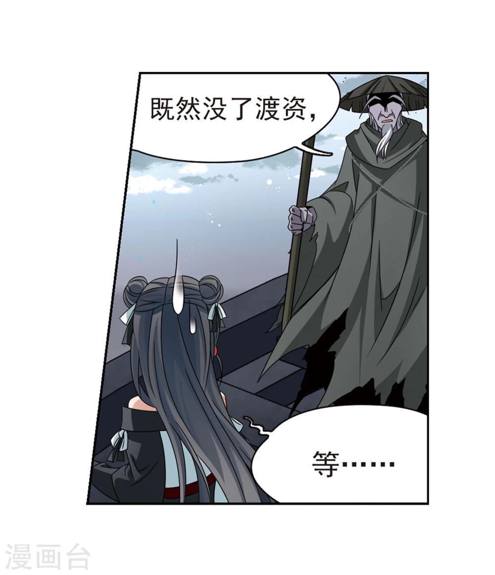 寻找前世之旅第二部漫画,第387话 初到冥界32图