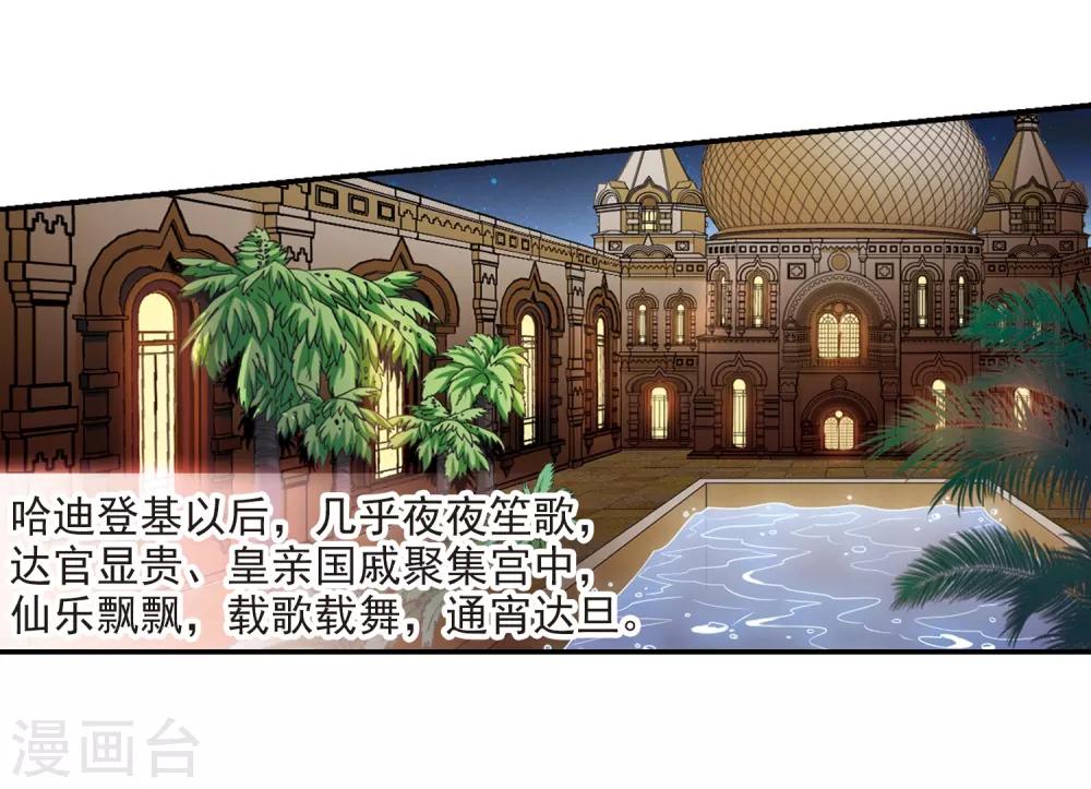 寻找前世之旅漫画免费阅读奇漫屋漫画,第291话 拯救奴隶32图
