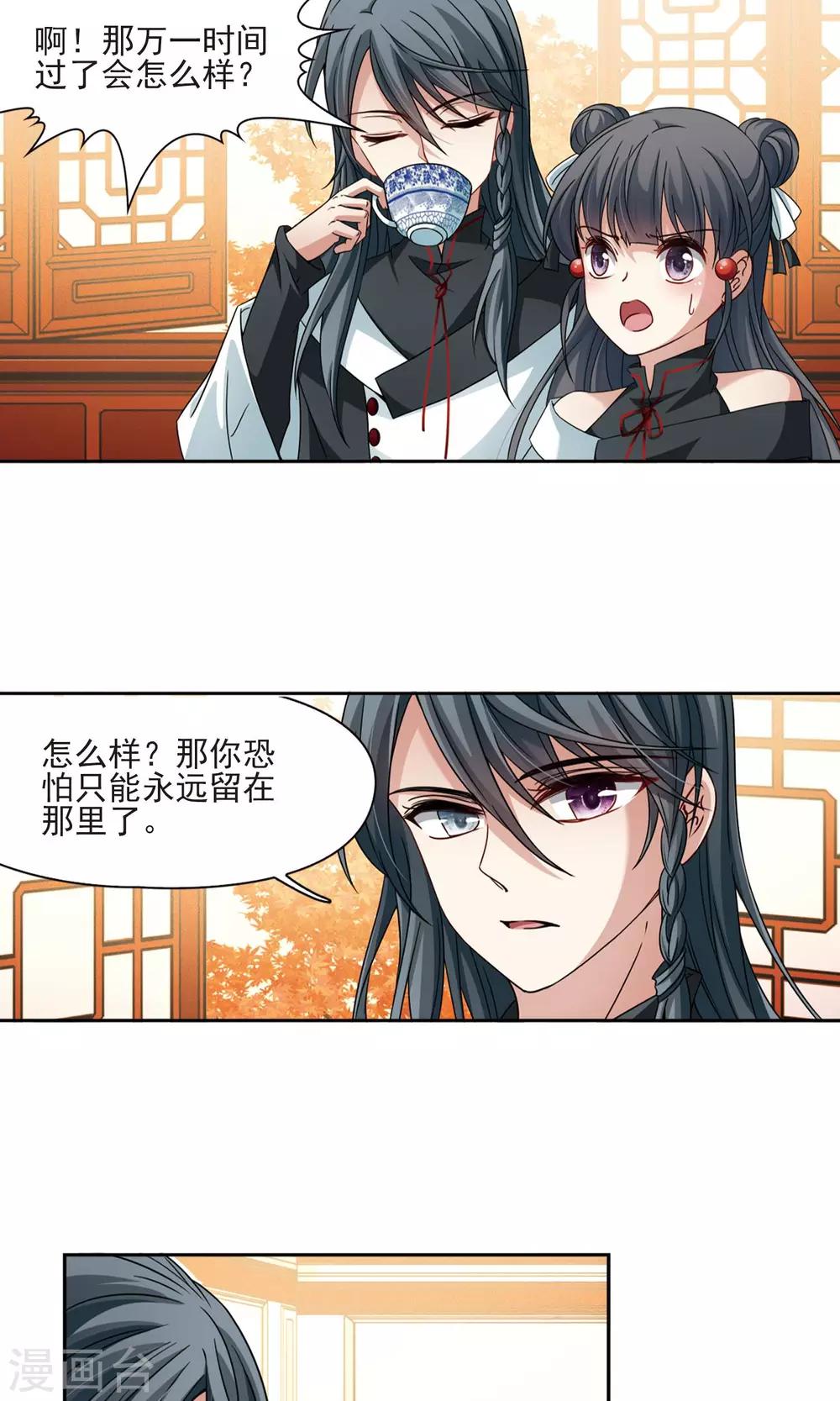 寻找前世之旅漫画免费阅读奇漫屋漫画,第375话 无量瓶的变化22图