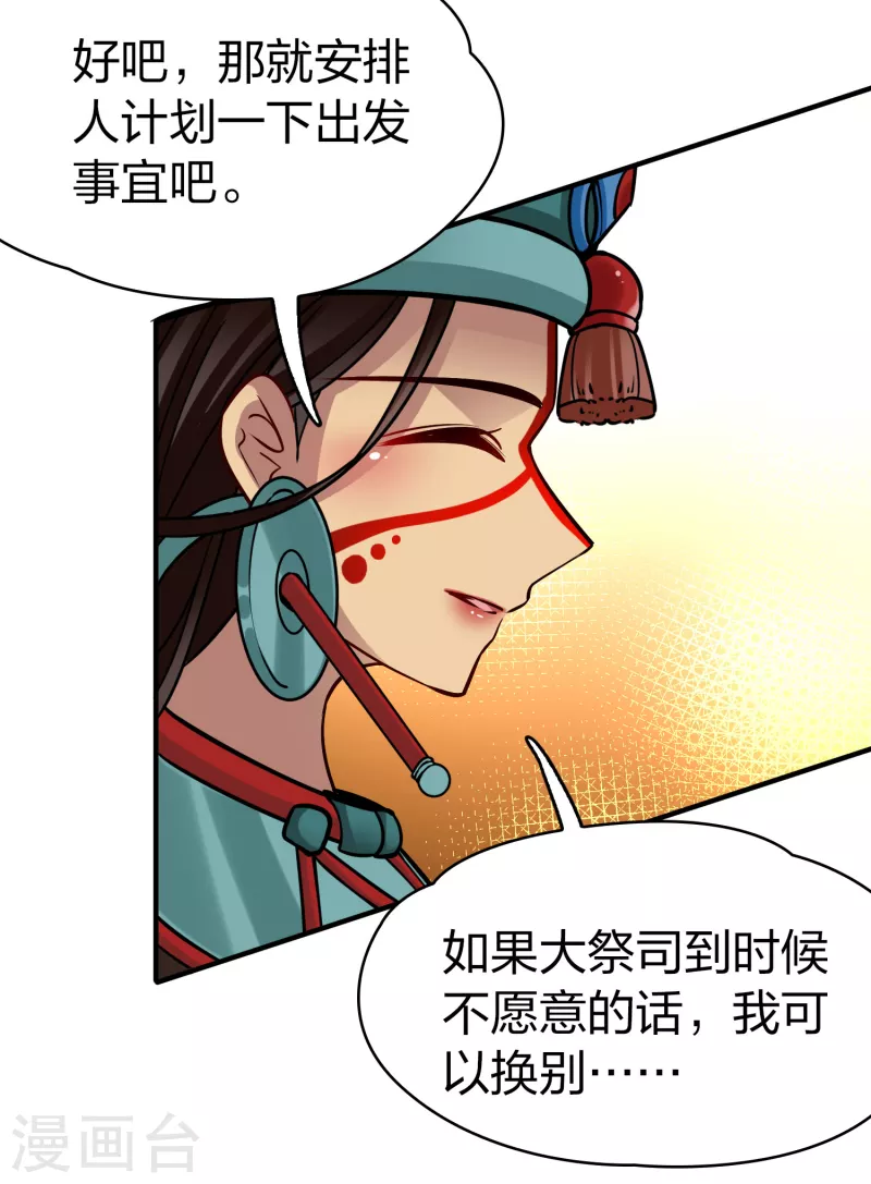 寻找前世之旅漫画,第2季第172话 公主的建议12图