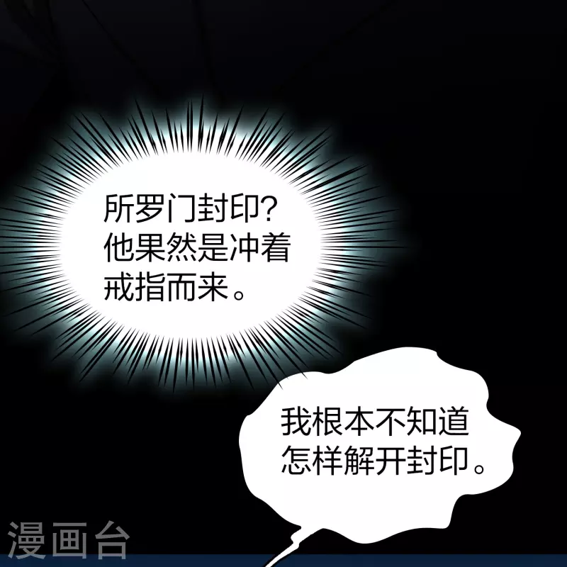 寻找前世之旅漫画免费阅读奇漫屋漫画,第2季第105话 黑骑士的城堡62图
