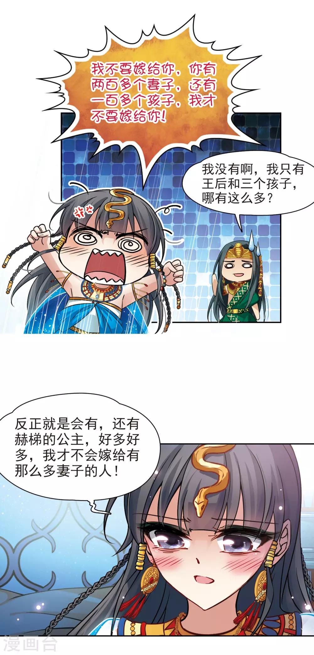 寻找前世之旅漫画免费阅读奇漫屋漫画,第173话 尼罗河之水22图