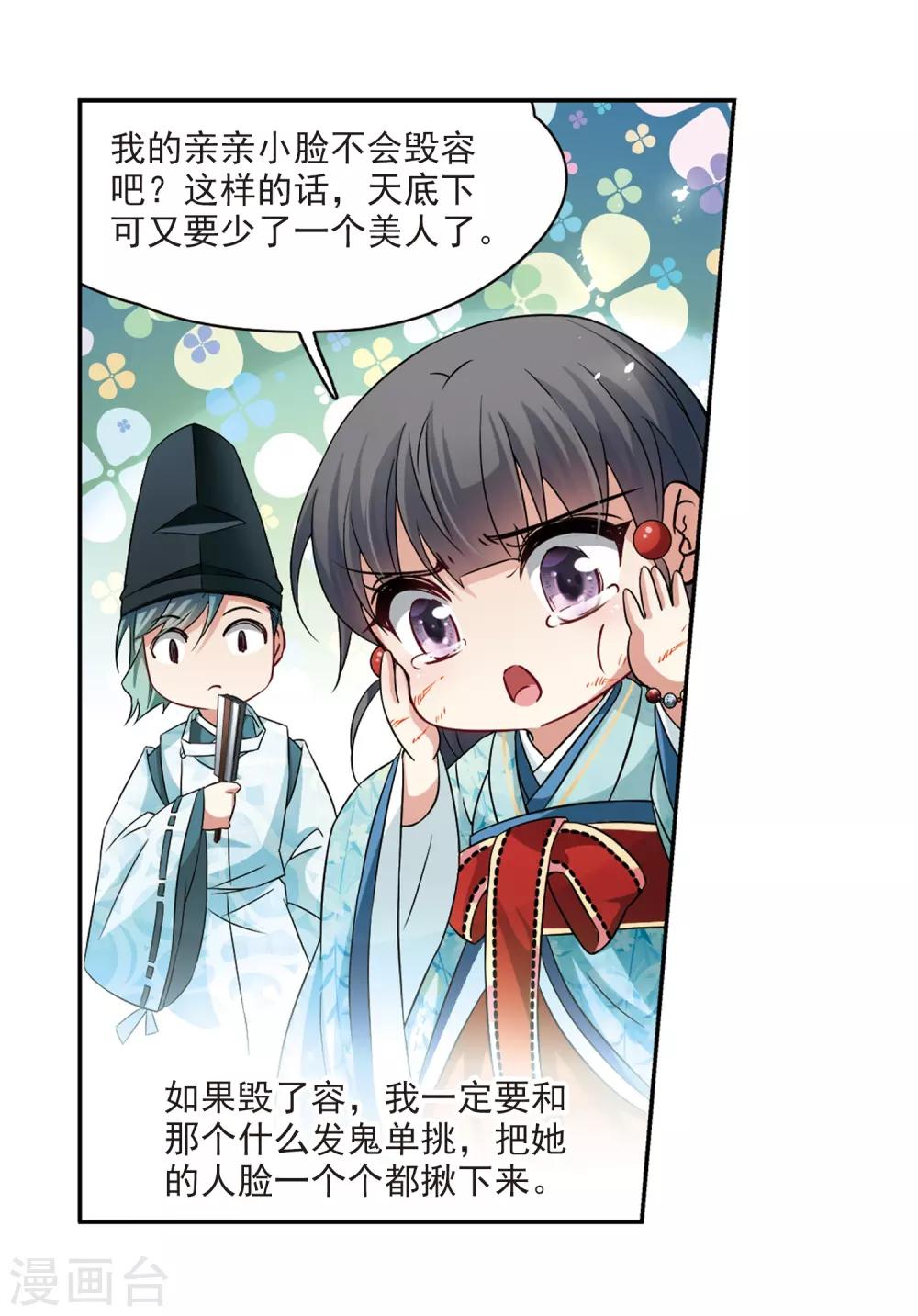 寻找前世之旅漫画,第232话 百鬼夜行31图