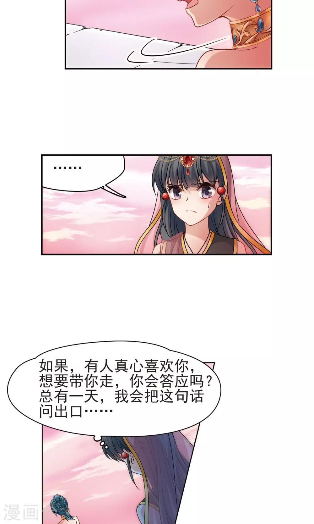 寻找前世之旅漫画免费阅读奇漫屋漫画,第362话 谁是宿命之人12图