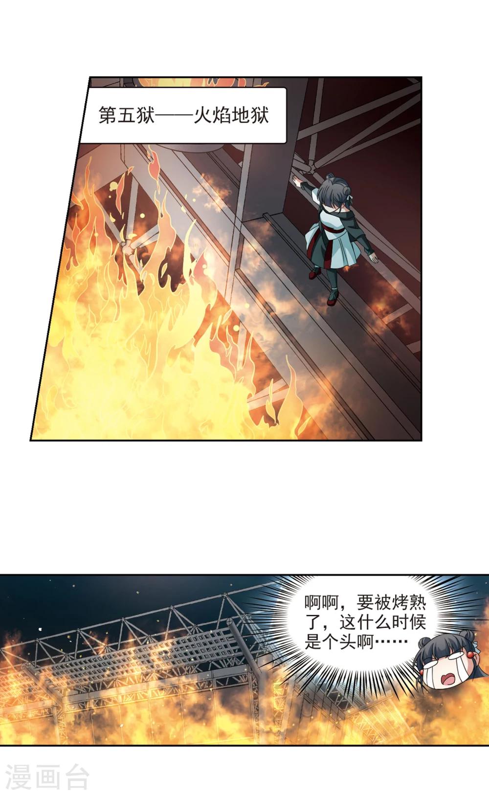 寻找前世之旅漫画免费阅读奇漫屋漫画,第390话 地狱犬多罗32图