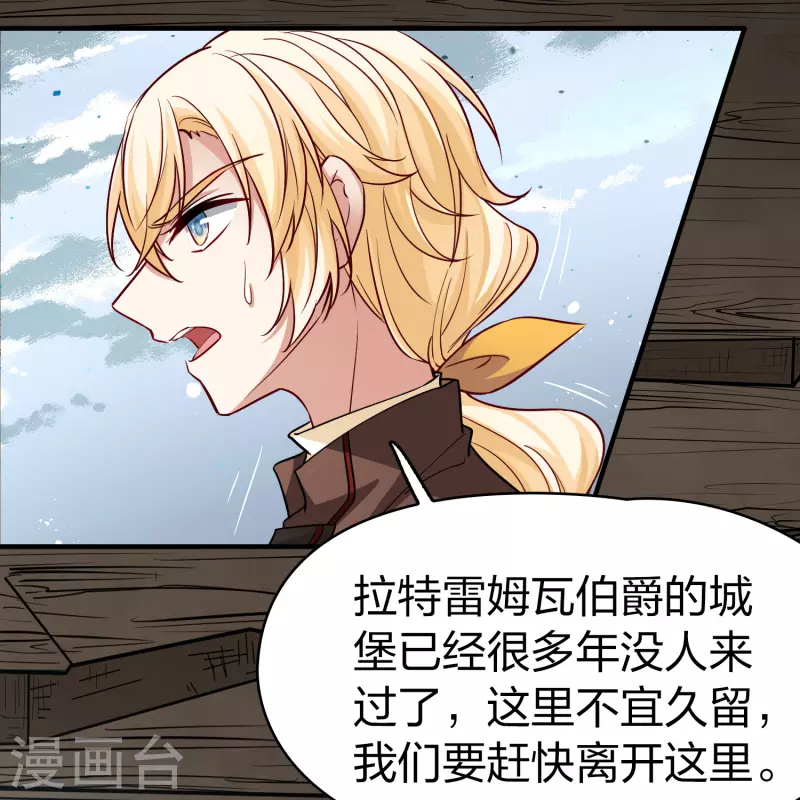 寻找前世之旅漫画免费阅读奇漫屋漫画,第2季第110话 我的骑士41图