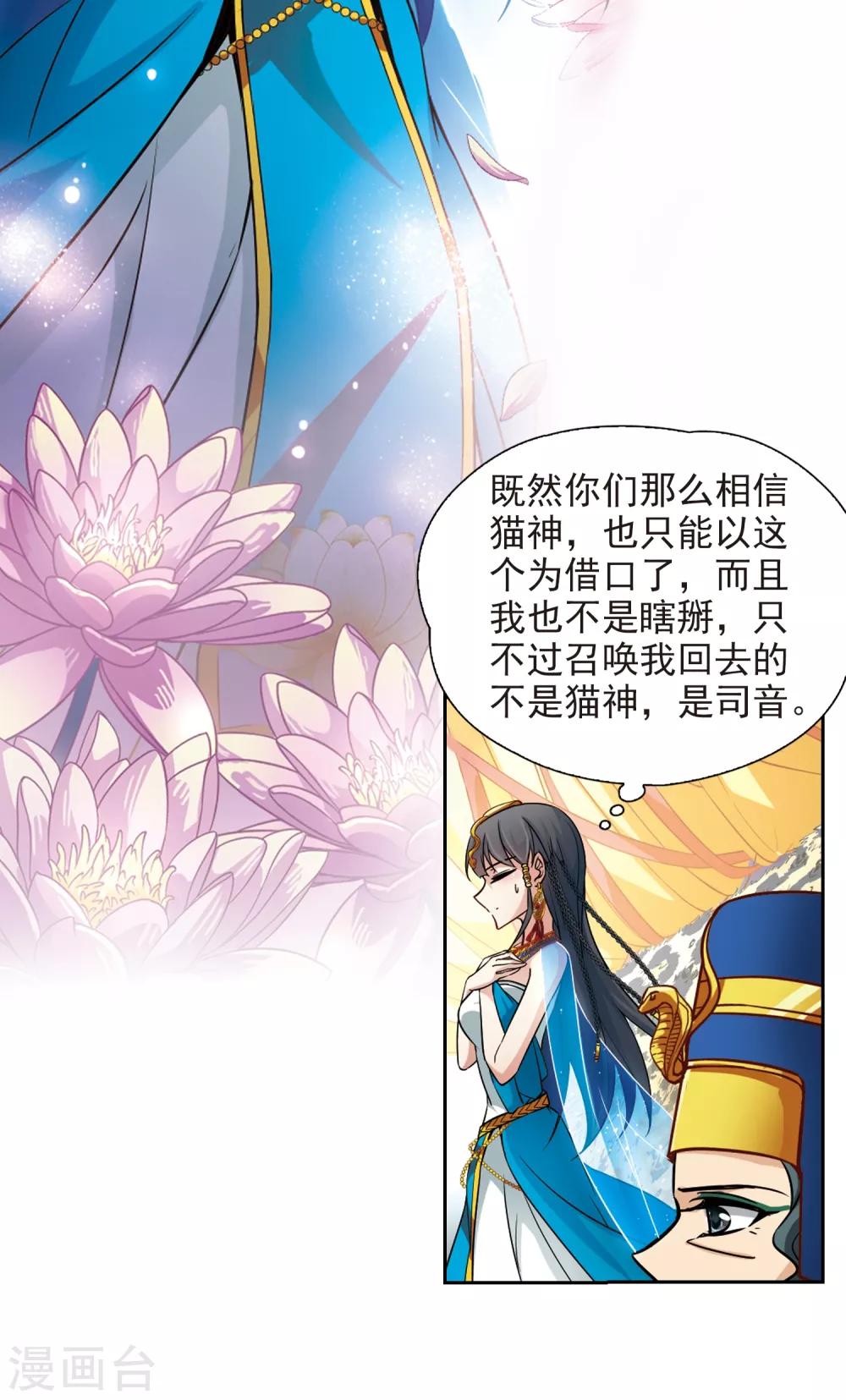 寻找前世之旅漫画免费阅读奇漫屋漫画,第156话 虚惊一场1图