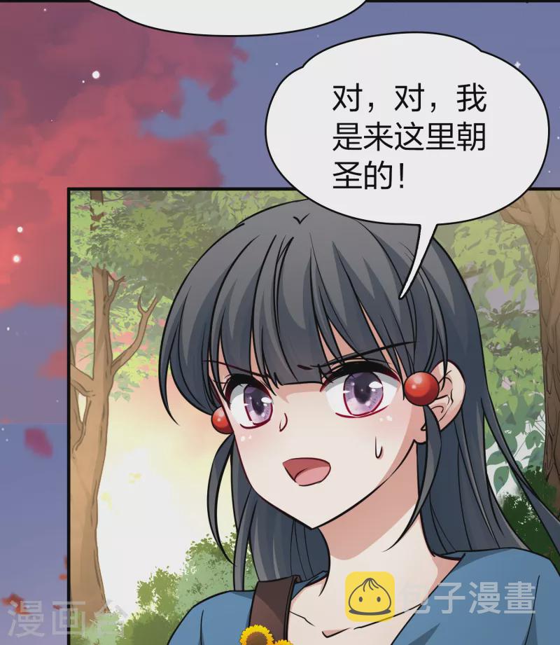 寻找前世之旅漫画免费阅读奇漫屋漫画,第2季第81话 圣城耶路撒冷11图