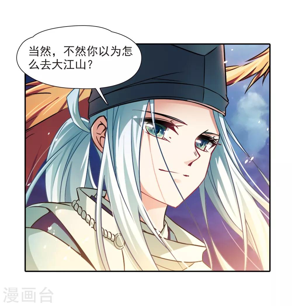 寻找前世之旅漫画免费阅读奇漫屋漫画,第257话 式神朱雀22图