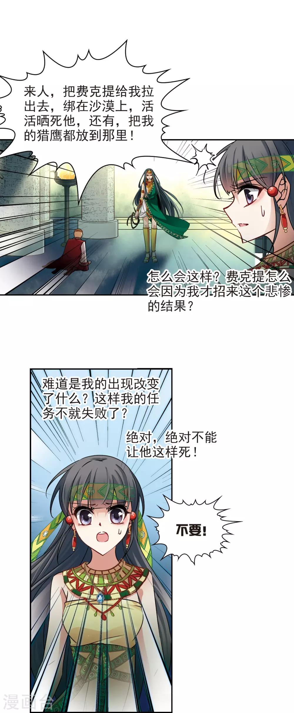 寻找前世之旅漫画免费阅读奇漫屋漫画,第175话 阴谋1图