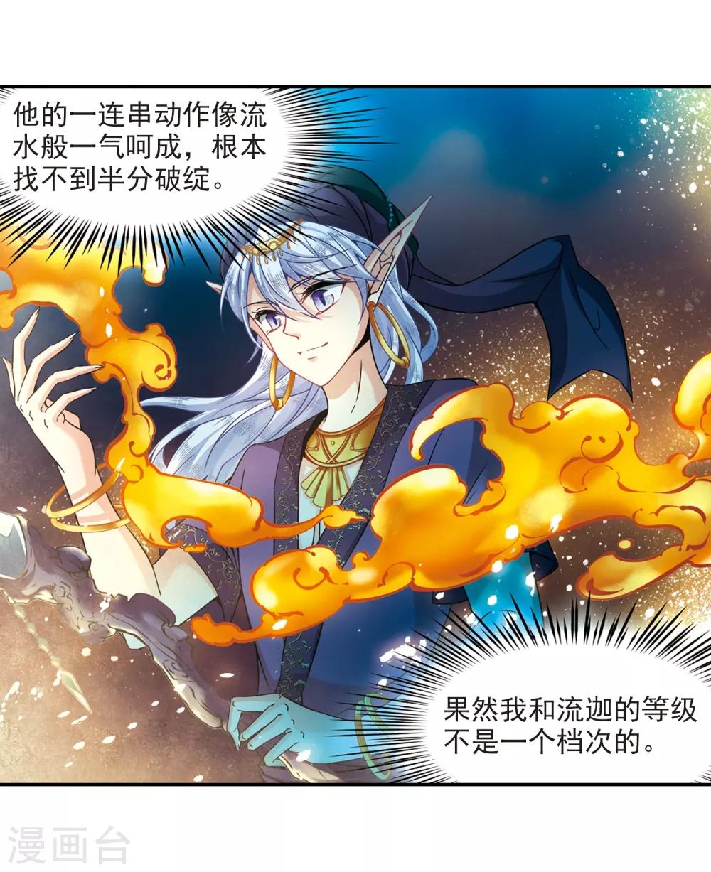 寻找前世之旅漫画免费阅读奇漫屋漫画,第307话 流迦的魔法11图