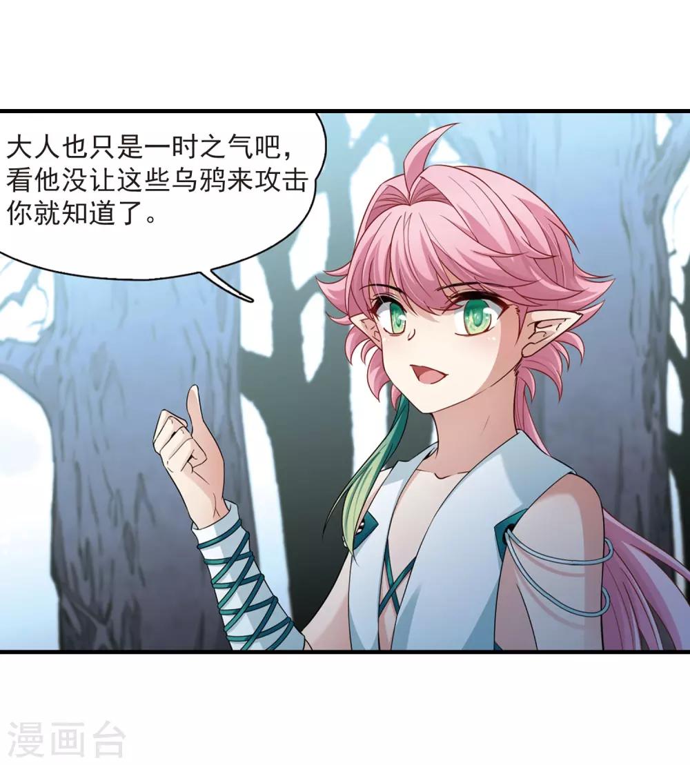 寻找前世之旅漫画免费阅读奇漫屋漫画,第415话 冥王的梦境11图