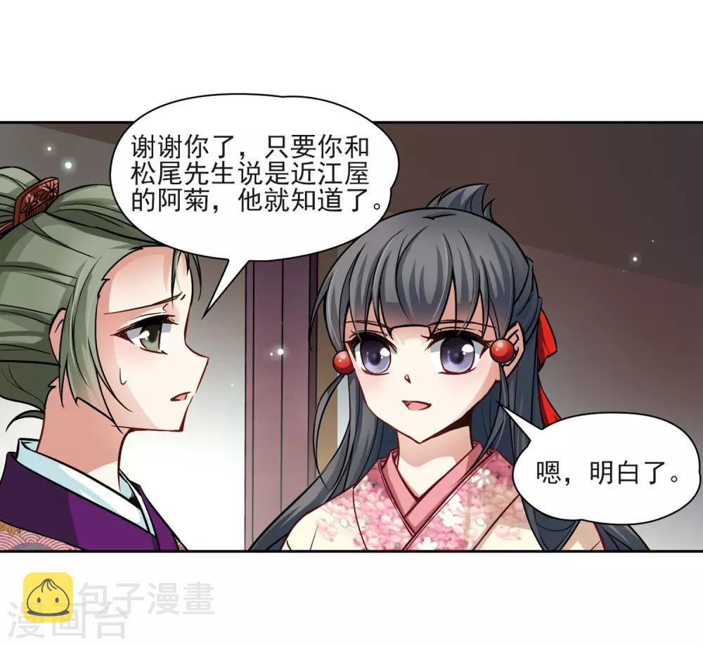 寻找前世之旅漫画免费阅读奇漫屋漫画,第63话 愚蠢的武士31图