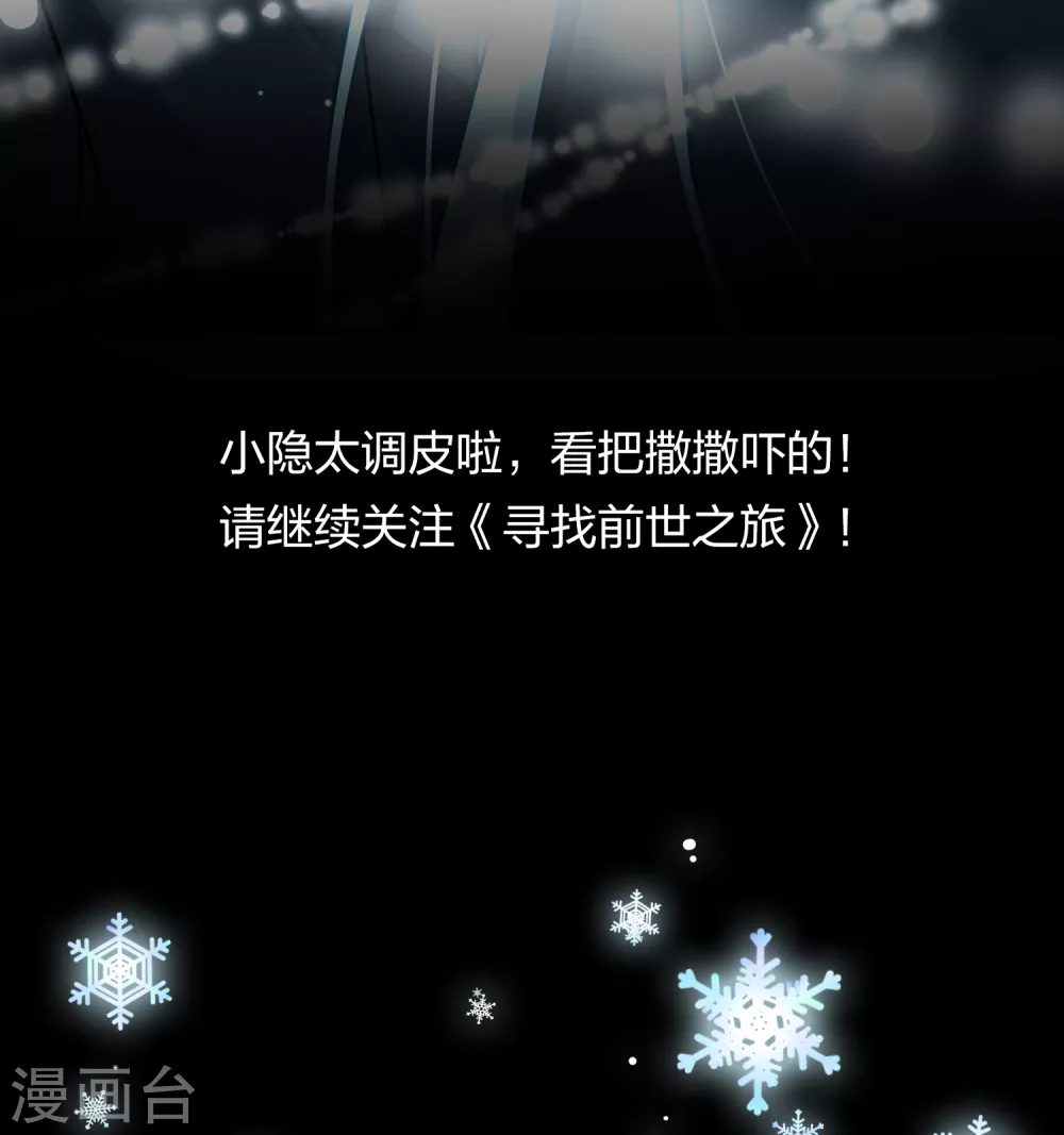 寻找前世之旅漫画免费阅读奇漫屋漫画,第2季第18话 水精灵的转世41图