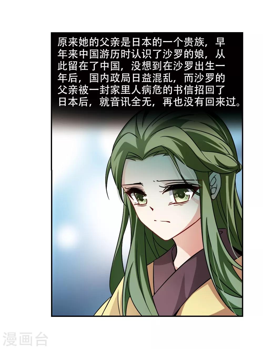 寻找前世之旅漫画,第218话 沙罗32图