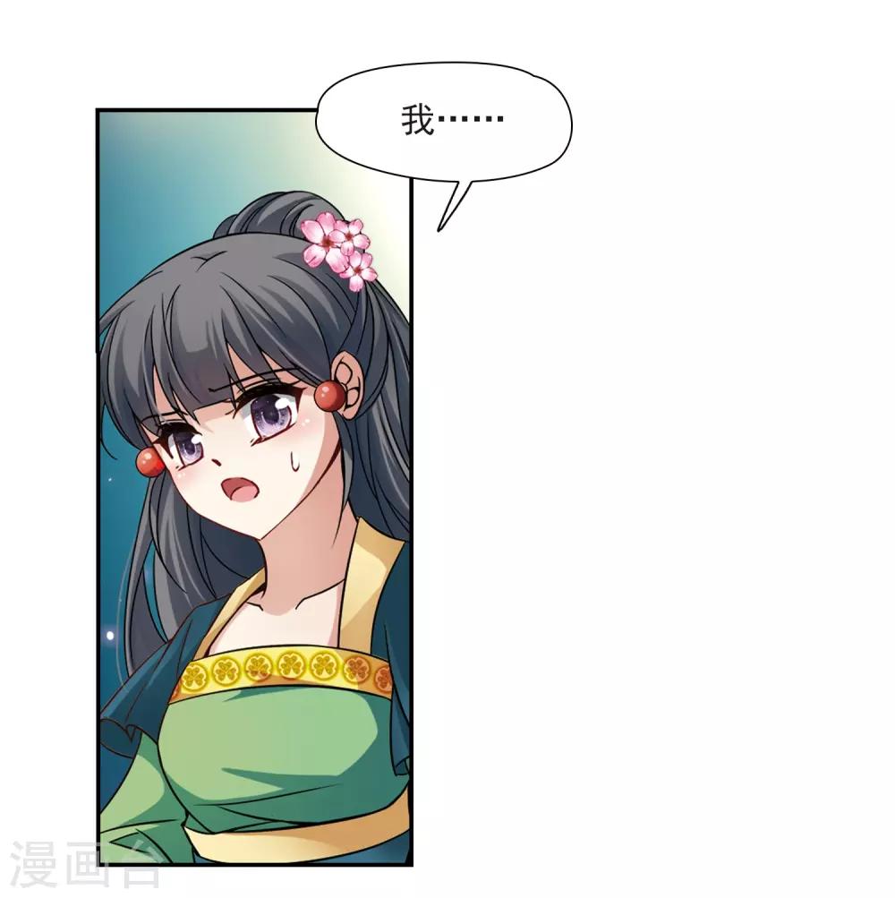 寻找前世之旅漫画免费阅读奇漫屋漫画,第221话 阴阳师22图